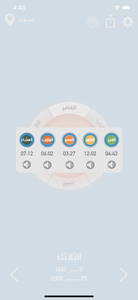 Falah - ライトブルーの背景に通知アイコンが表示された5つの毎日のイスラム教の礼拝時間を示すモバイルアプリ画面。