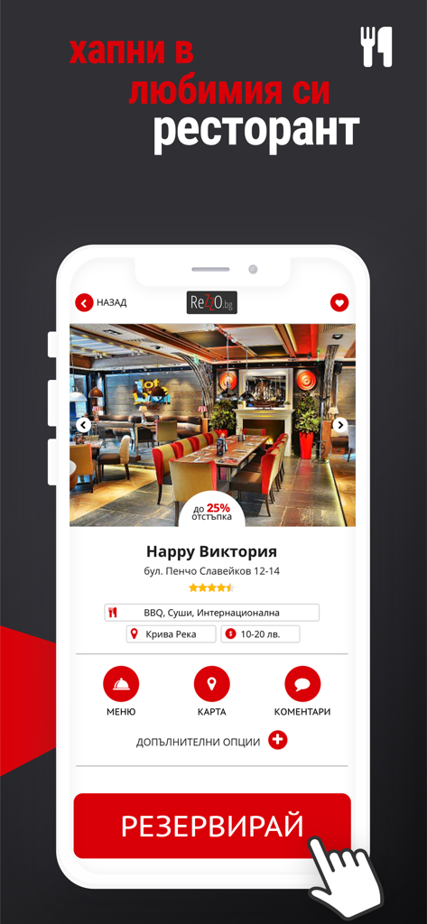 ReZZo app screen displaying a restaurant reservation with a discount offer.
