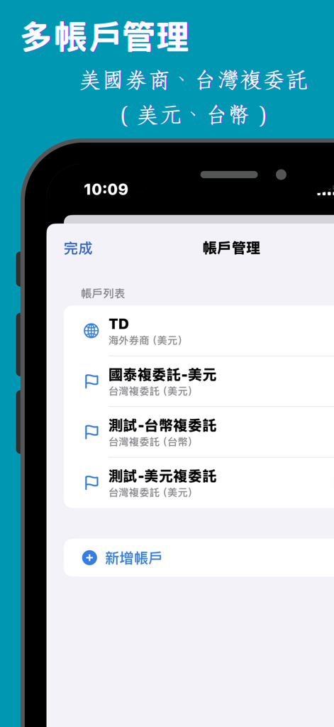 Pantalla de smartphone que muestra la función de gestión de múltiples cuentas de la aplicación US Stock Ledger para rastrear cuentas de corretaje internacionales