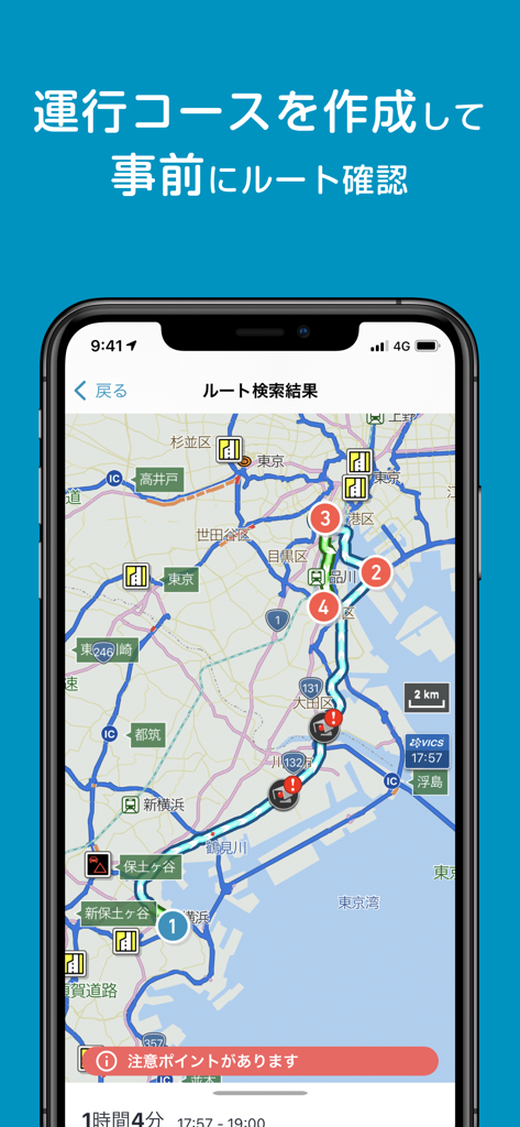 ばす専用かーなび - 観光バスや貸切バスが通れる道路をナビ - Bus Car Navi App zeigt eine geplante Route auf einer Karte in Japan an
