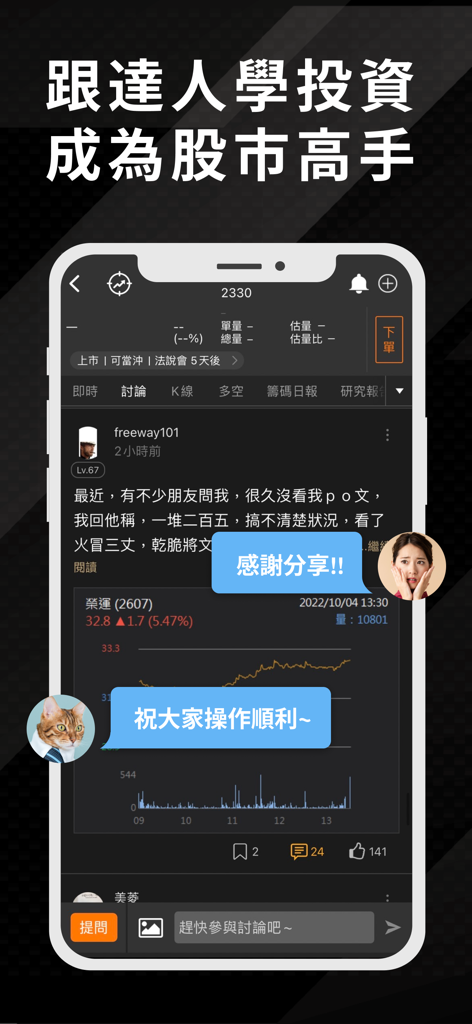 股市籌碼K線 - 快速找出主力籌碼飆股 - Interfaz de la aplicación Stock Chip K-Line que muestra un foro de discusión comunitaria con gráficos de acciones y consejos de inversión de expertos para el mercado de valores de Taiwán.