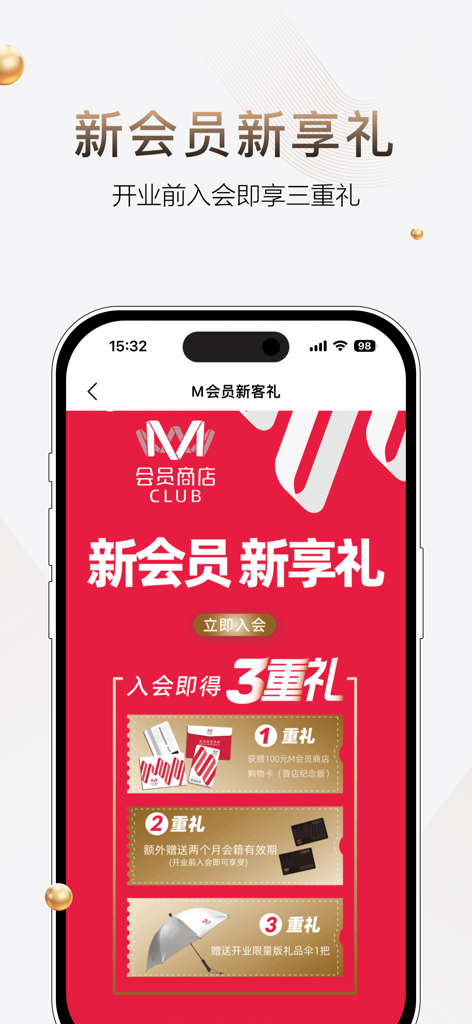 M会员商店 - Schermata che mostra regali promozionali e vantaggi per i nuovi soci dell'app M Club Store