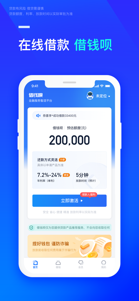 Interface móvel do aplicativo de empréstimo Jie Qian Bei mostrando um alto limite de crédito de 200.000 e informações sobre taxas de juros.