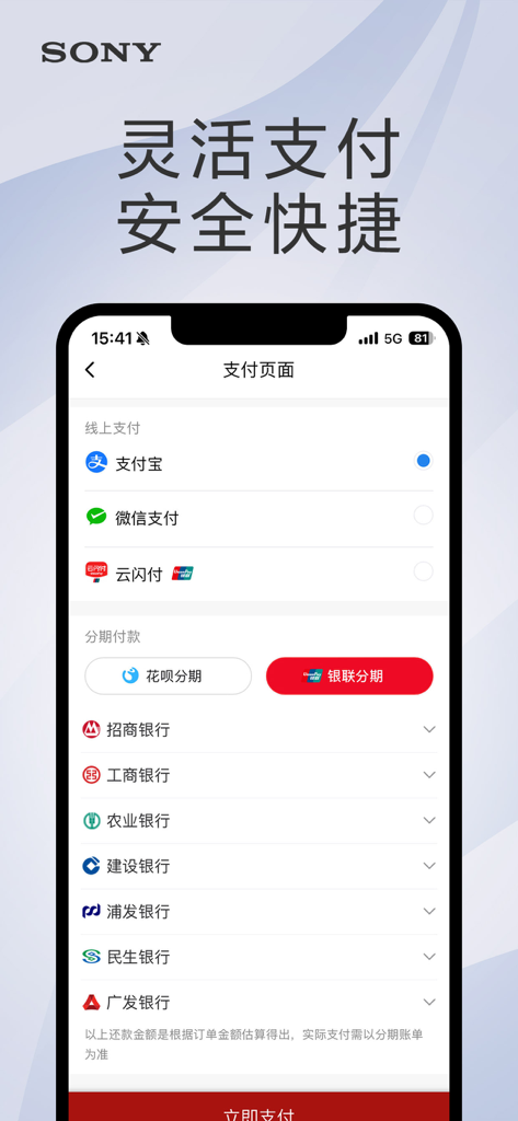 索尼中国 - Sony China mobile app payment interface showing Alipay and WeChat Pay options