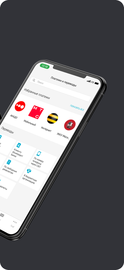 Mobile.UniCredit - UniCredit mobile app interface showing payments and transfers options in Russian