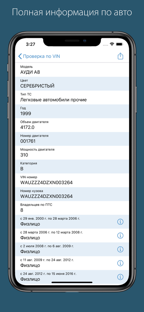 Vin01. Проверка авто - iPhone screen displaying detailed vehicle history and technical data in the Vin01 app