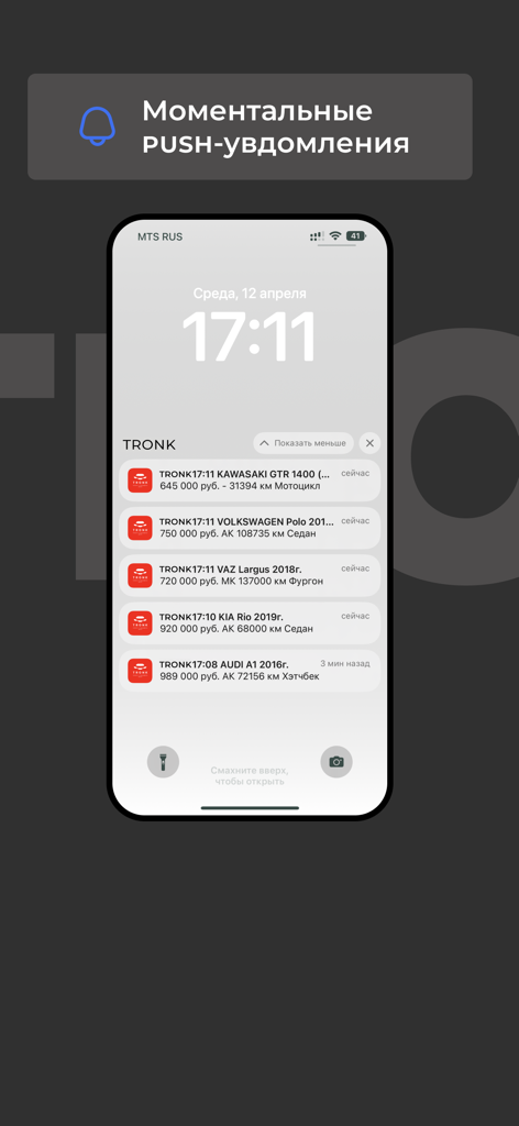 TRONK: Купить Проверить авто - Pantalla de bloqueo del iPhone mostrando varias notificaciones push instantáneas para nuevos listados de coches de la aplicación TRONK.