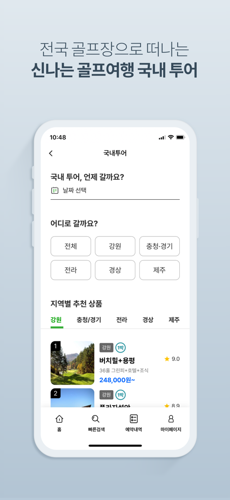 XGOLF mobile app screen for domestic golf tour booking with regional filters in South Korea