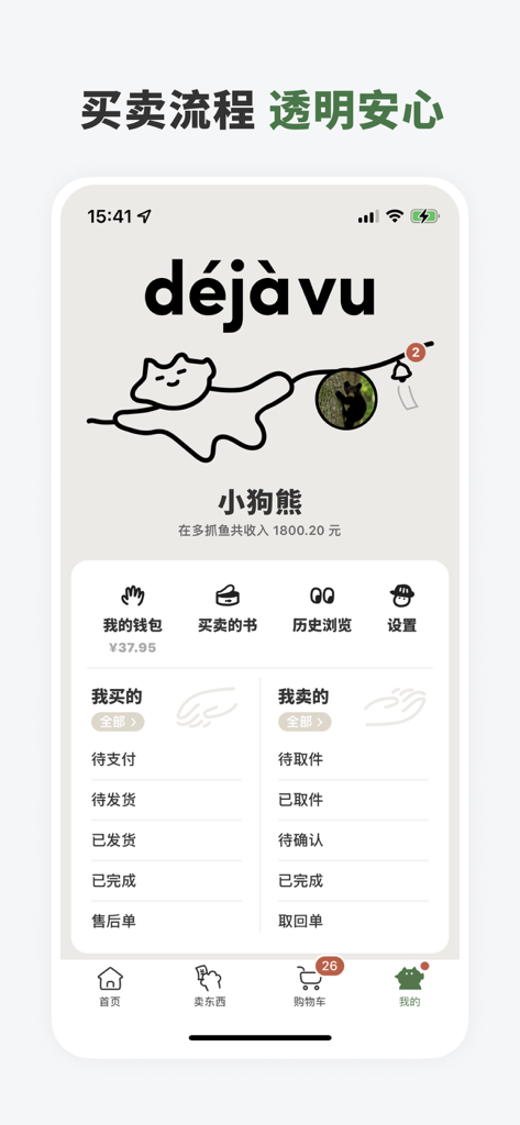 Duo Zhua Yu app user profile page showing buying and selling status tracking and account income.