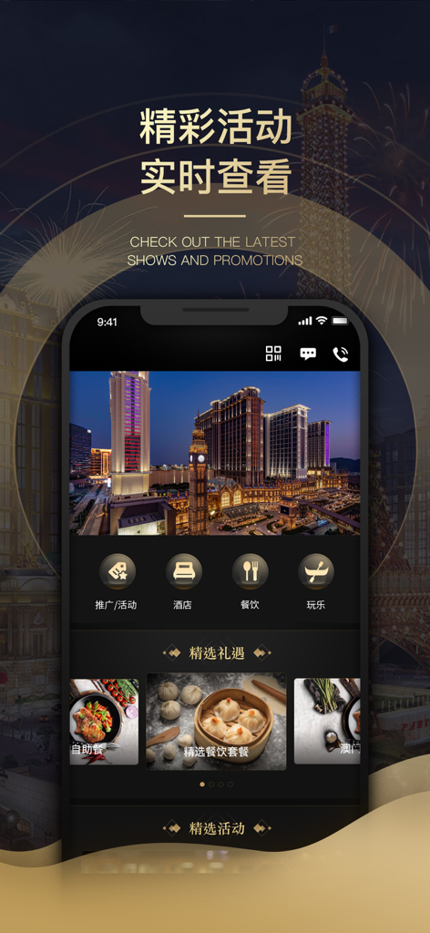 Sands Resorts Macao - Sands Resorts Macao mobile app interface showing luxury hotel highlights and dining promotions