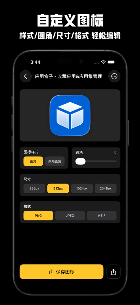 Mobile screen showing customization options for app icons including corner radius and file format in Icon Emperor