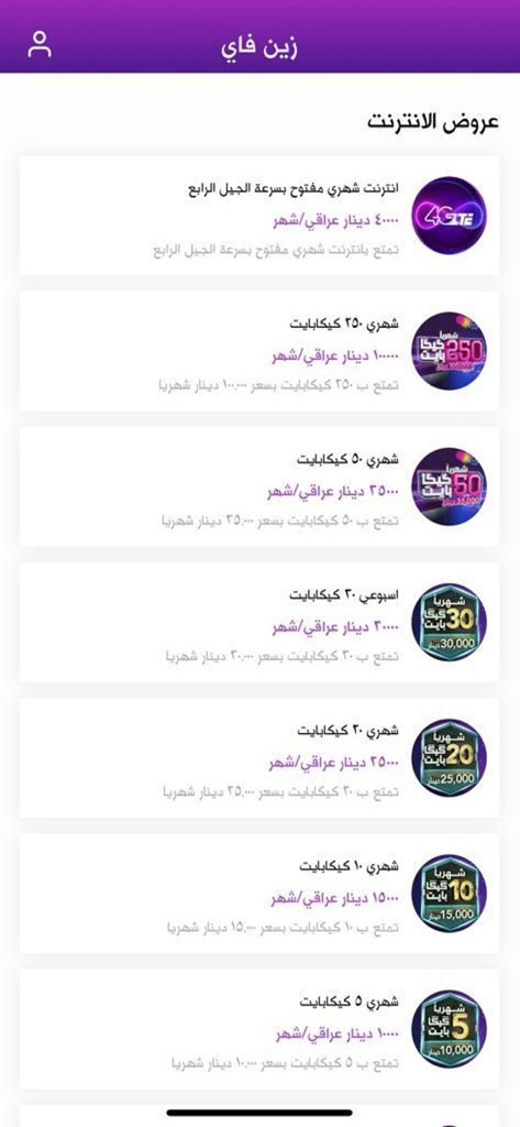 Zain Fi - A list of available internet data plans and 4G offers in the Zain Fi mobile app