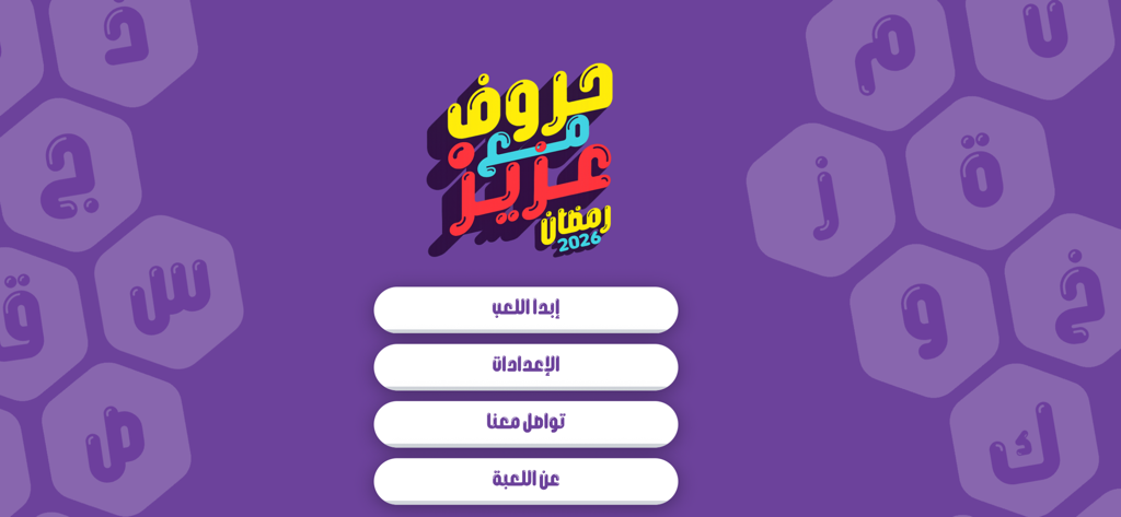 Main menu interface of the Letters with Aziz Arabic trivia game featuring menu buttons and letter icons