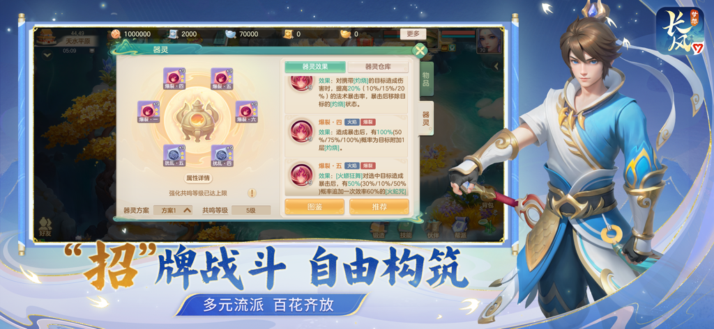 梦想世界：长风问剑录 - Interfaz de construcción y equipo estratégico en Dream World Changfeng Wenjianlu con un personaje Xianxia.