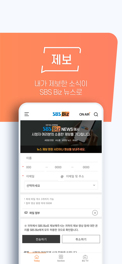 SBS Biz - Mobile interface of the SBS Biz app showing a form for users to submit news tips and reports.