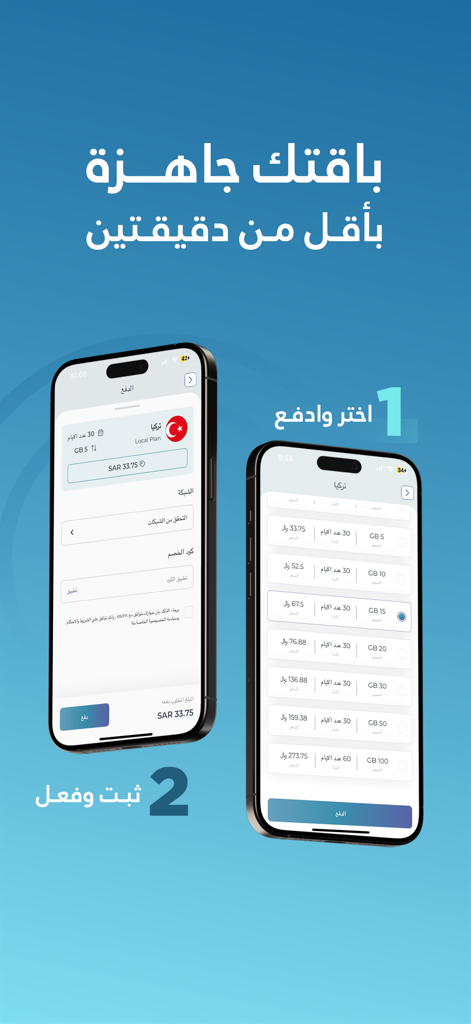 HiNet | هاي نت eSIM - Duas telas de iPhone mostrando a interface do aplicativo eSIM da HiNet para selecionar e comprar planos de dados de viagem para a Turquia.