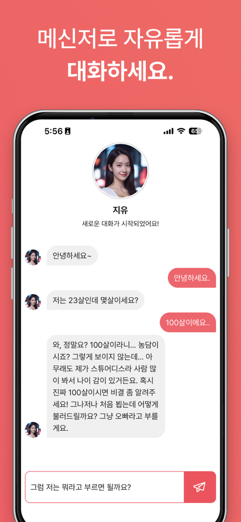 아리메이트 - AI 여자친구와 데이트 - Una interfaz de chat móvil de la aplicación Arimate que muestra una conversación con un personaje IA llamado Jiyu.