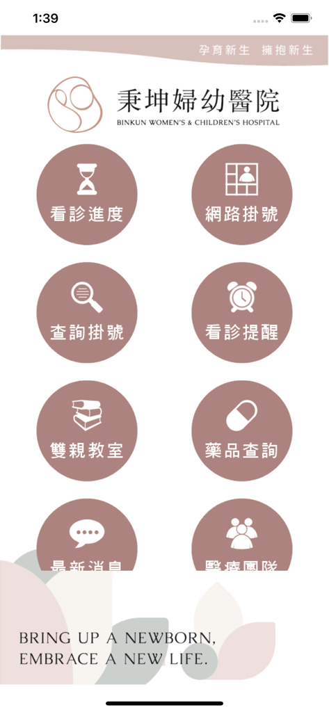 秉坤婦幼醫院 - Main menu screen of the BinKun Women and Children Hospital mobile app showing medical service icons.