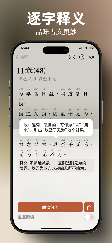 道德经赏析 - Mobile app interface showing Tao Te Ching text with pinyin and a pop-up window providing a word-by-word definition.