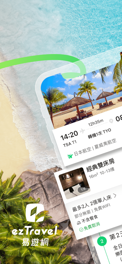 ezTravel app interface showing flight and hotel booking details in Traditional Chinese