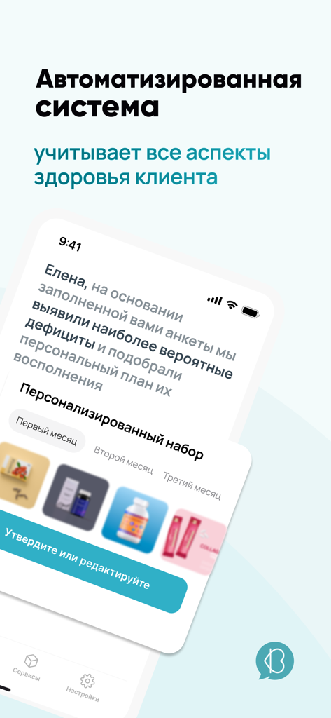 Interface Biogenom Pro montrant une évaluation de santé client automatisée et un plan de suppléments personnalisé