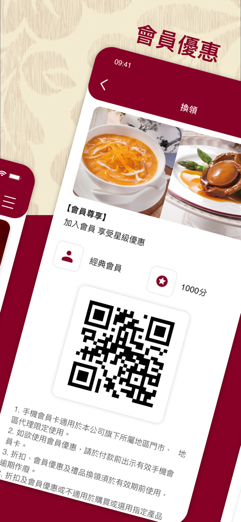 利苑 - Lei Garden app screen showing a membership QR code and loyalty rewards