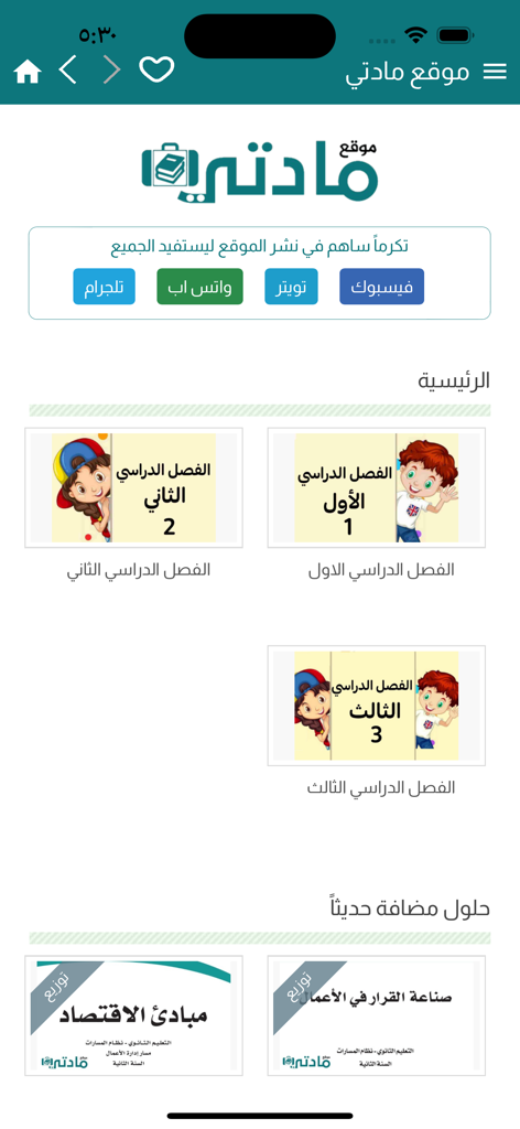 مادتي - Der Startbildschirm der Madaty-Bildungs-App für Schüler des saudischen Lehrplans