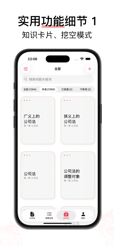 Knowledge cards interface for Chinese commercial law exam preparation showing legal study topics.