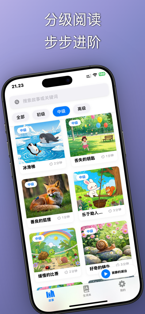 Pantalla de la aplicación Historias Cortas de Inglés que muestra historias ilustradas para niños categorizadas por nivel de aprendizaje.