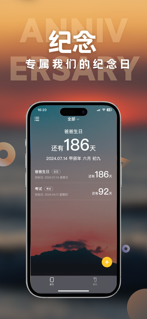 Screenshot of MyDays app interface showing countdown trackers for anniversaries and exams on a sunset mountain background.