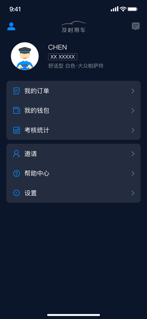 及时司机 - Timely Driverモバイルアプリケーションのユーザープロファイルと設定インターフェース