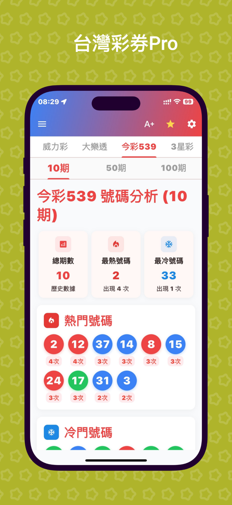 Taiwan Lottery App - Taiwan Lottery App Daily Cash 539 hot number analysis screen