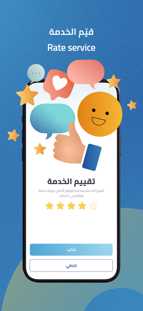 HelloApp - 5つ星評価システムとサムズアップイラストを備えた、HelloAppモバイルアプリのサービス評価画面