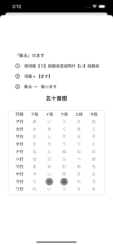 Japanese Verb Conjugation - Japanese verb conjugation rule explanation with a gojuuon chart highlighting character transitions