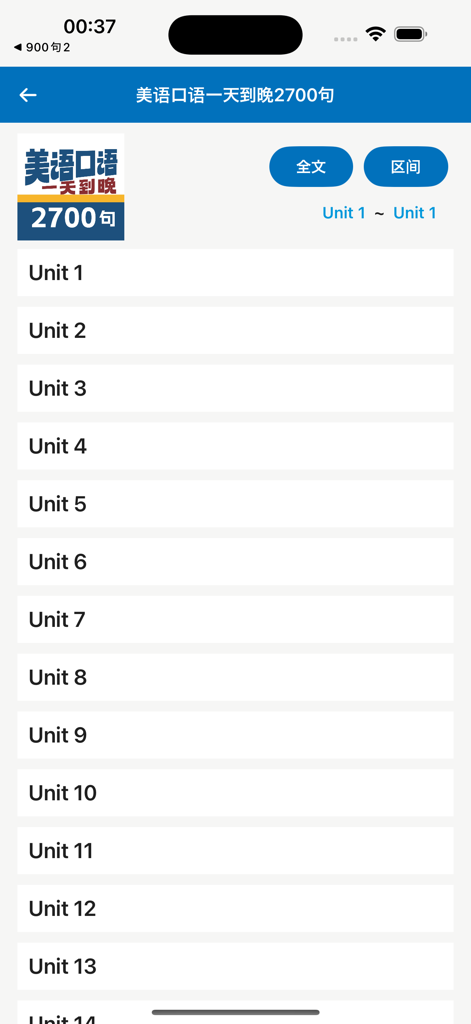 美语2700句 - A list of learning units in the American English 2700 Sentences mobile app interface