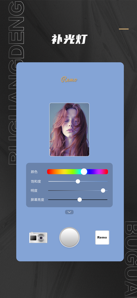 Interface of Remo Retro Camera app showing fill light color and brightness sliders for portraits