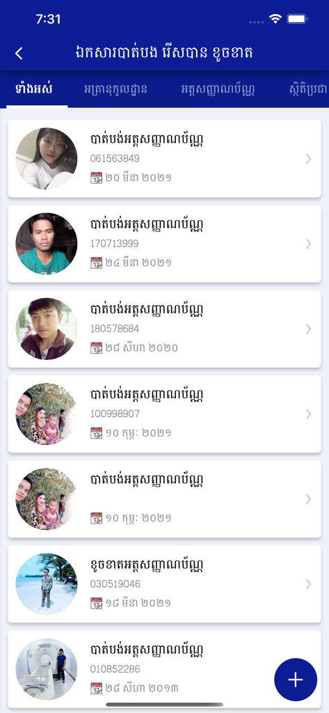 The lost or found documents screen in the GDI eServices app showing a list of reported missing identification papers with photos