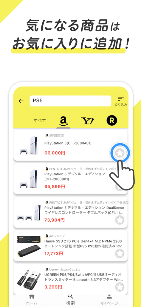 Uma captura de tela do aplicativo Shopping Pocket by GMO mostrando resultados de busca para um PS5 e destacando o botão de favoritos.