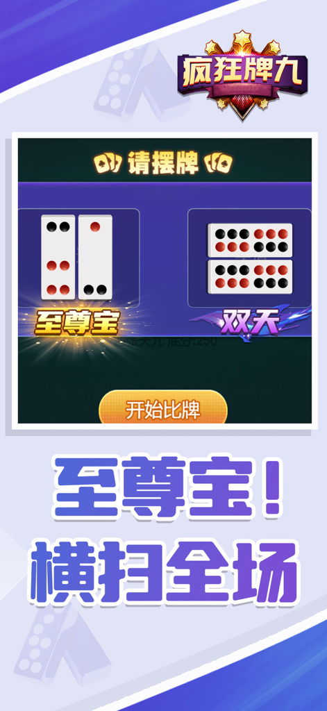 Gameplay screen of Crazy Pai Gow showing traditional Chinese domino tiles and game options