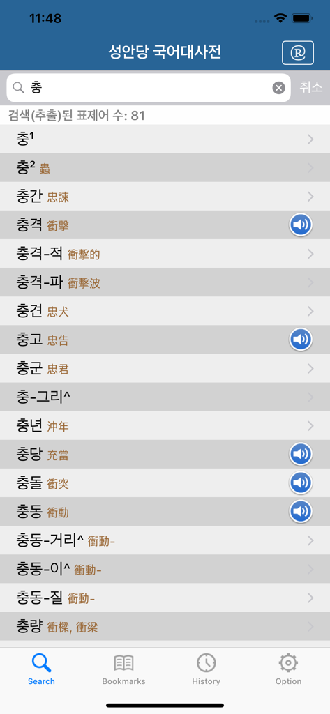 Tela de resultados de pesquisa do aplicativo Dicionário Coreano mostrando uma lista de palavras com caracteres Hanja