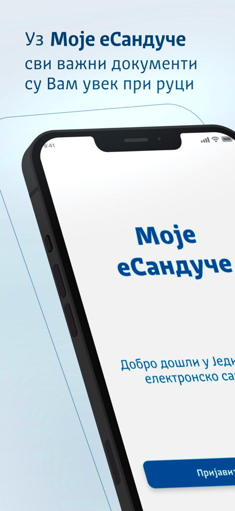 Moje eSanduče - Moje eSanduče mobile app welcome screen displaying the Serbian government electronic mailbox service