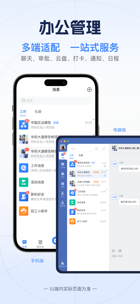 吉工宝-建筑工程项目施工进度劳务管理软件 - Ji Gong Bao app interface showing office management features across mobile and desktop devices