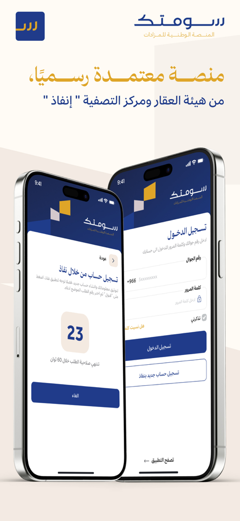 سومتك - Soumtech mobile app interface showing login and NAFATH registration screens for Saudi real estate auctions