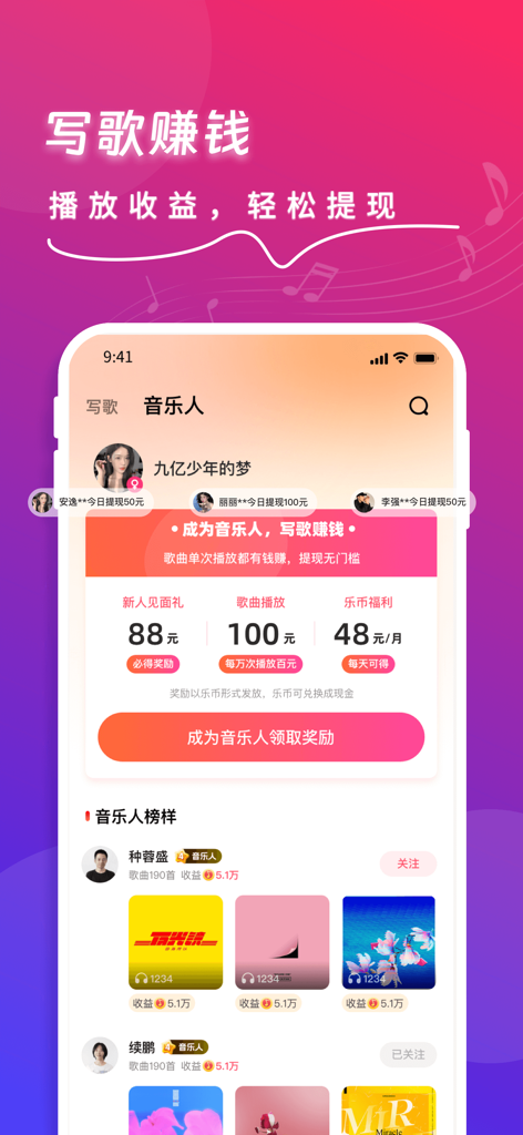 Interface do aplicativo Kuaige AI Music Generator exibindo recompensas para criadores e classificação de ganhos