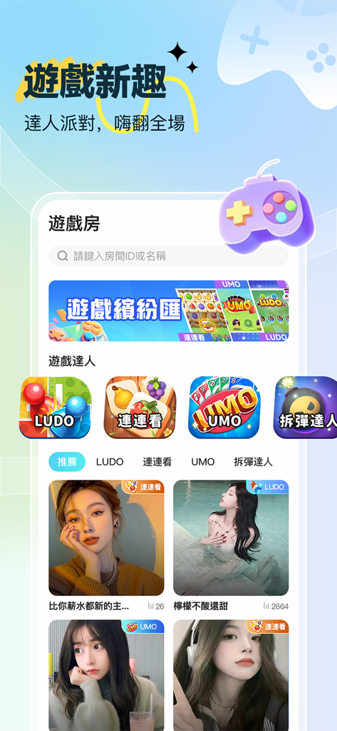 歡樂語音-唱歌練歌演唱效果更出眾 - HappyTalk app interface showing social game rooms including Ludo and UMO with live room hosts