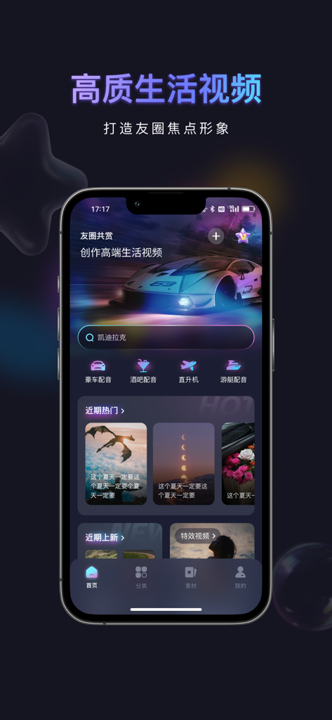 Mobile app interface of Youquan Gongshang showing video templates for luxury cars, yachts, and high-end lifestyle content curation
