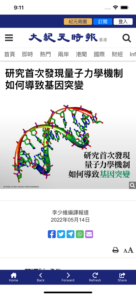 大紀元時報 - The Epoch Times mobile app displaying a news article about DNA mutations and quantum mechanics in Traditional Chinese.