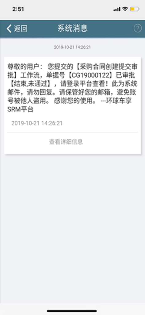 EVCARD-SRM app screenshot showing a system message regarding purchase contract approval