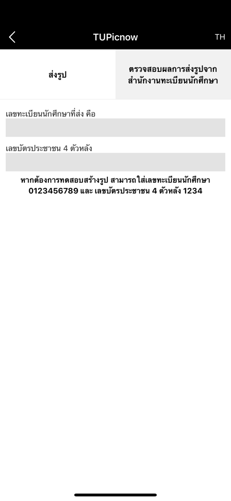 Screenshot of the TUPicNow app interface showing fields for student ID and ID card numbers to submit graduation photos