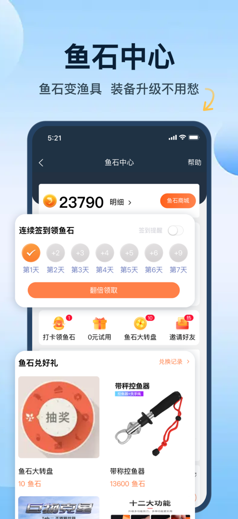 钓鱼天气预报 - A mobile app screenshot of a fishing loyalty program where users earn points for daily check-ins to redeem fishing gear.